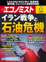 週刊エコノミスト